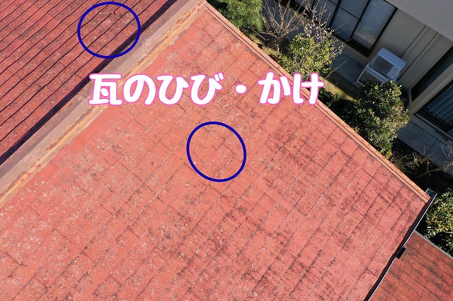 可児市今渡　瓦にひび・かけ