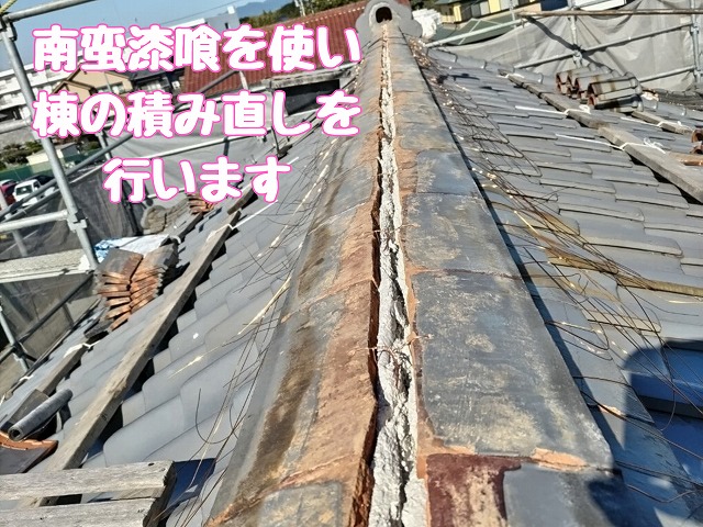 南蛮漆喰で棟を成形