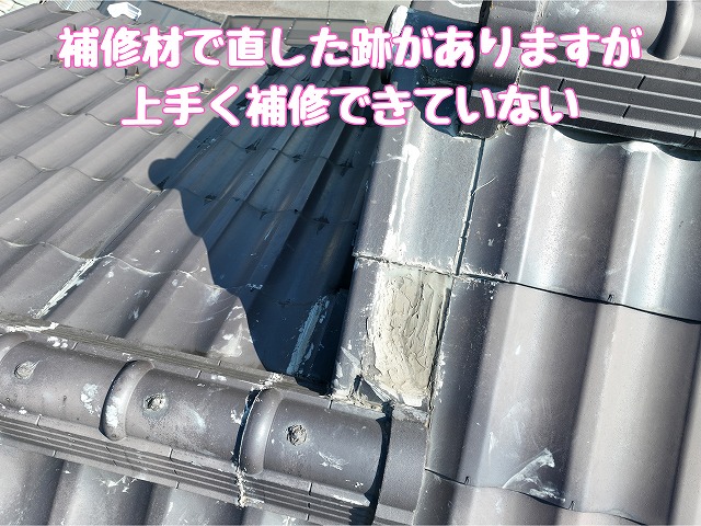 補修材の跡があるが、うまく補修できていない