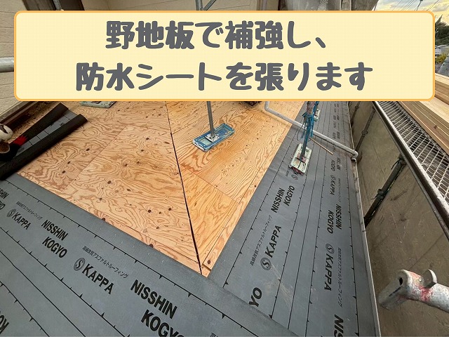 野地板と防水シート