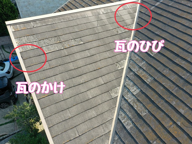 瓦の欠けとひび割れ