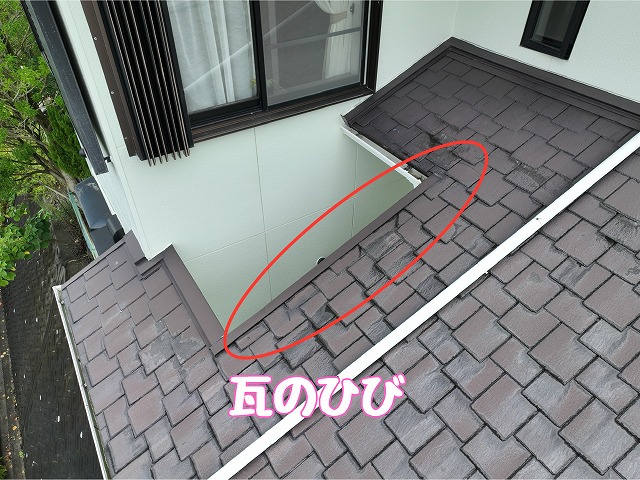 多治見市滝呂町　瓦のひび