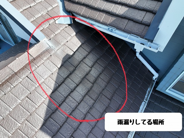 雨漏りが発生している箇所