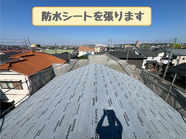 防水シート施工後