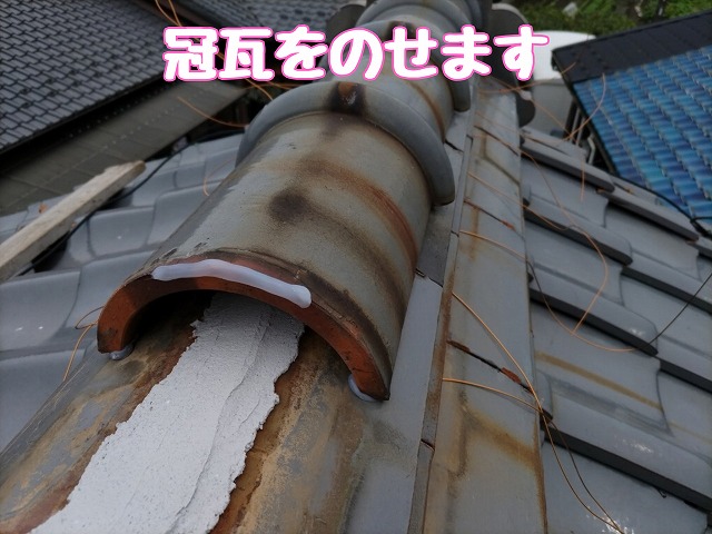 冠瓦を据える作業