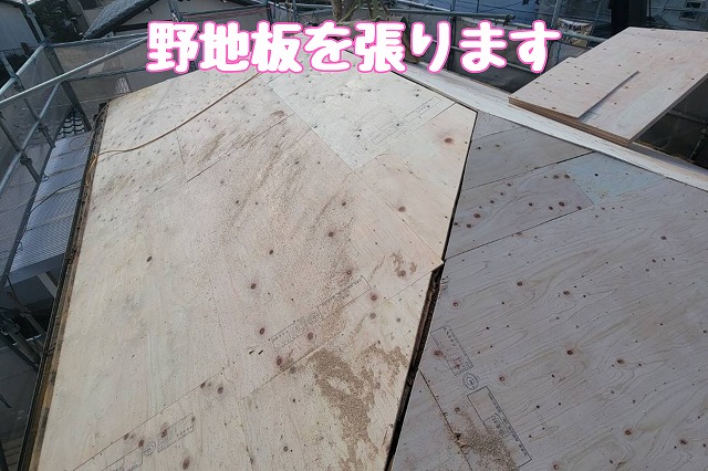 野地板の施工で下地を整える