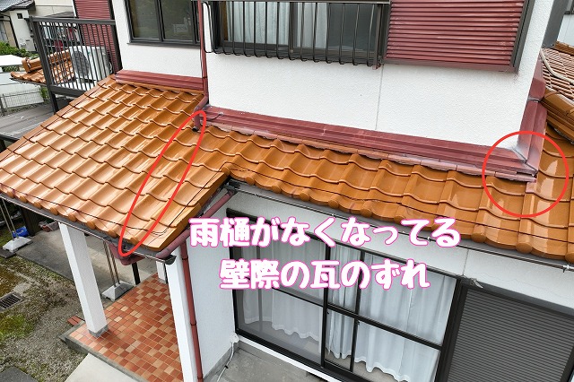 多治見市北丘町　雨樋なくなってる