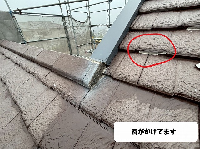 瓦の欠けが確認された部分