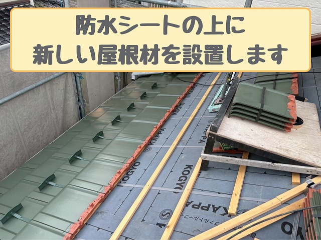 新屋根材の設置作業