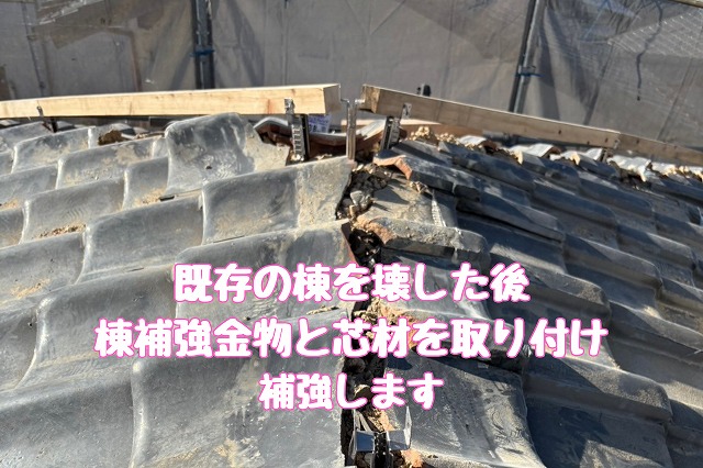棟補強金物と芯材の取り付けで下地を補強