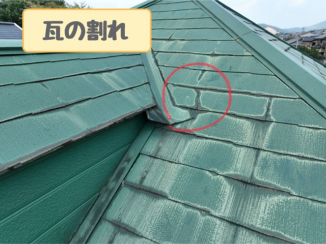 瓦の割れ