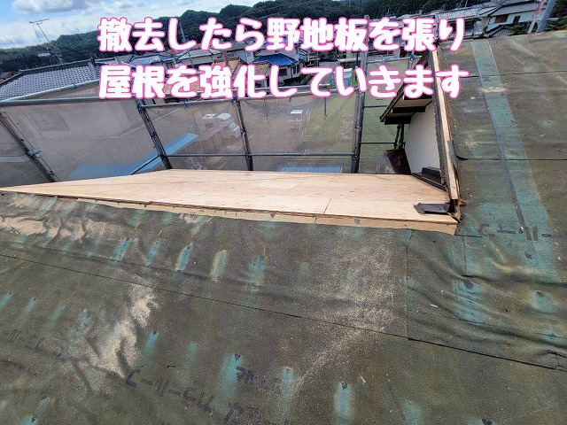 野地板を張って屋根を強化