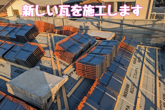 新しい瓦の荷揚げと施工準備