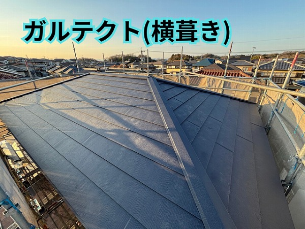 可児市緑ヶ丘にて屋根形状に合わせた材料選びをご紹介！  ガルテクトと立平板金の違いとは？