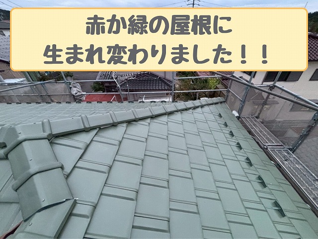 完成した緑色の屋根