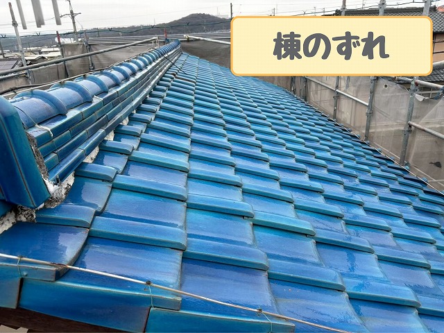 多治見市滝呂町　棟のずれ