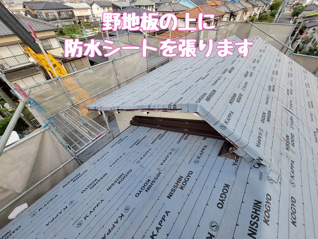 防水シート（ルーフィング）の施工