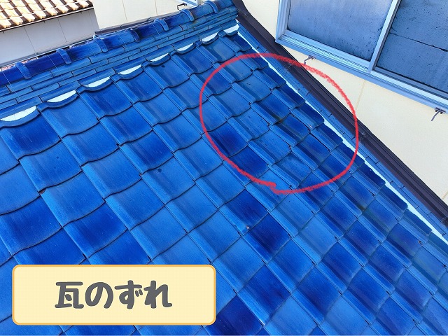 多治見市滝呂町　瓦のずれ