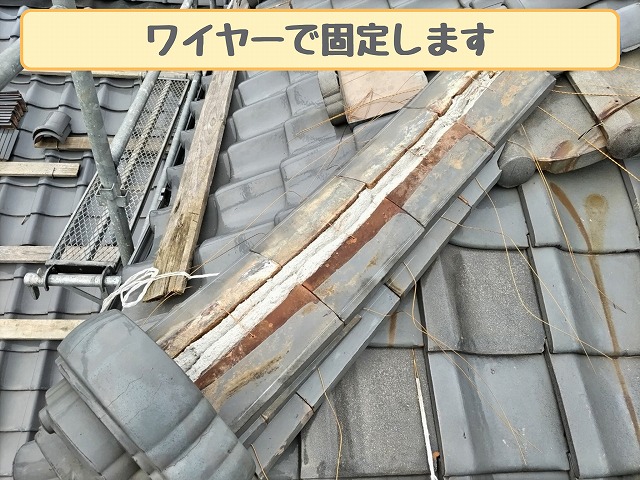 ワイヤー固定の様子