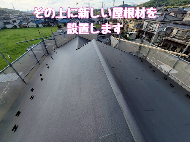 新しい屋根材の設置