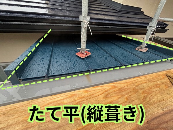 可児市緑ヶ丘にて立平板金施工の様子