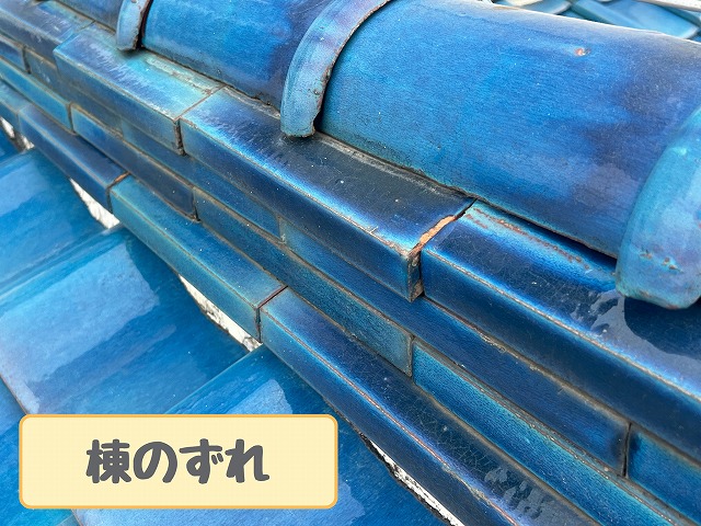 多治見市滝呂町　棟のずれ
