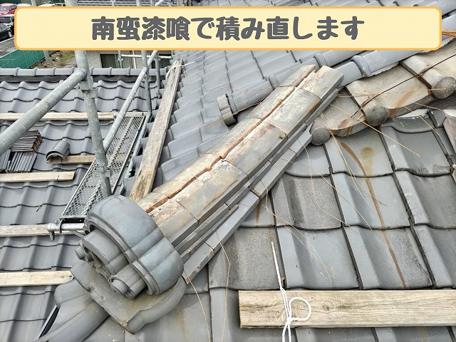 熨斗瓦の積み直し