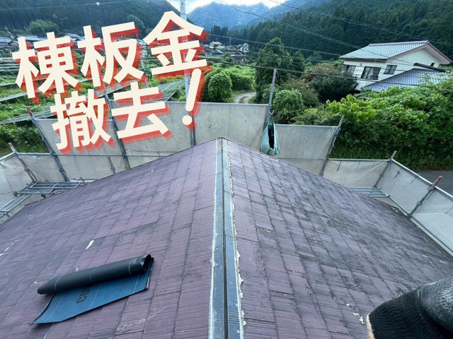 換気塔撤去後、既存屋根材の補修と清掃が進められている様子。
