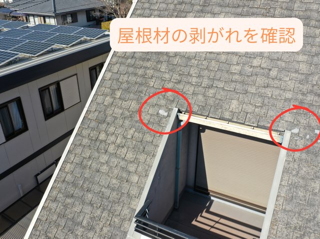 ベランダ上の屋根材に剥がれや補修跡が確認できる。