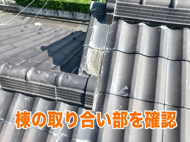 可児市にて棟の取り合い部を確認