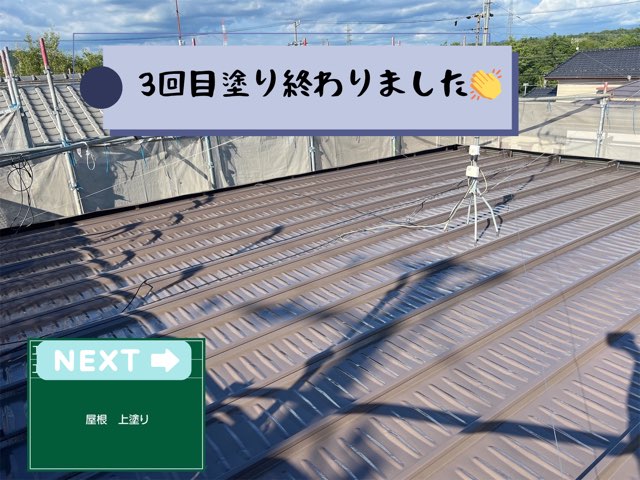 上塗りを終えた艶のあるブラウン屋根の仕上がり。