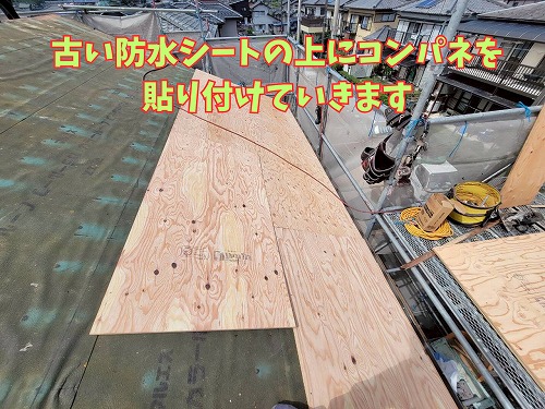 可児市にて古い防水シートの上にコンパネを取り付けている様子