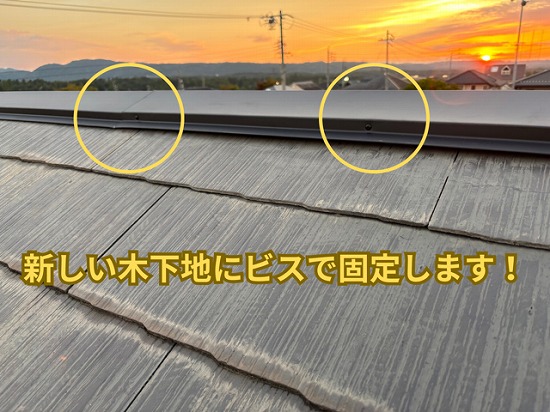 可児市桜ヶ丘にて新しい棟板金を取り付けている様子