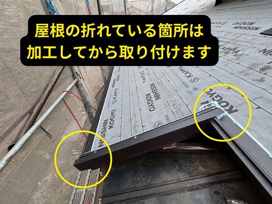 ケラバ取り付けの様子