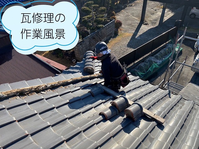 可児市　和瓦　紐丸瓦を１枚ずつ外し土を撤去、作業風景です