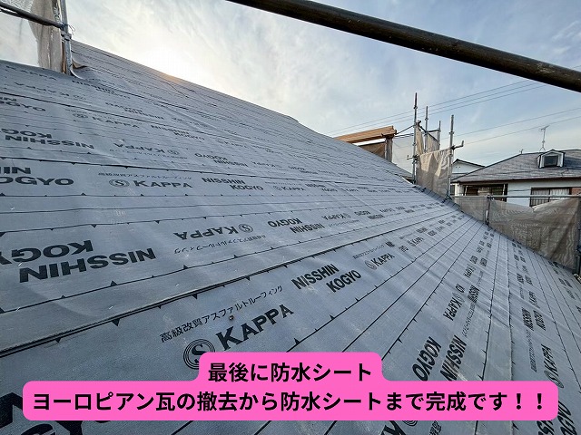 可児市　セメント瓦　ヨーロピアン瓦の撤去し針葉樹で補強後、防水シートを張りました