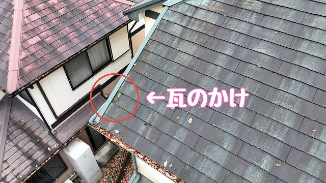 多治見市幸町　瓦のかけ