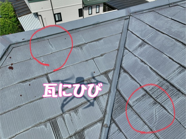 多治見市西坂町　瓦にひび