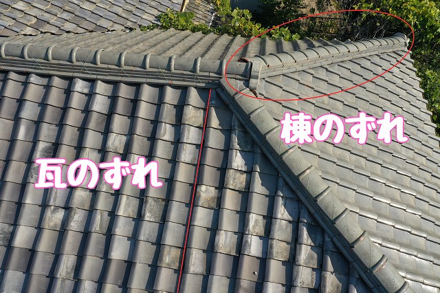 尾張旭市北山町　瓦のずれ