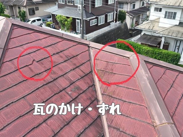多治見市脇之島町　瓦のかけ・ずれ