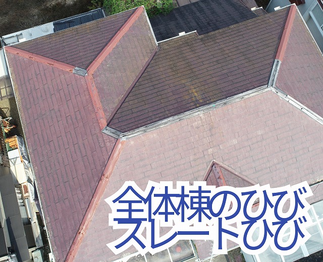 棟全体にひびが入り、スレート屋根の劣化が進行している様子」