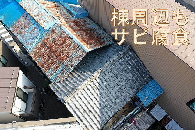 棟周辺の鉄板にもサビが進行している状態