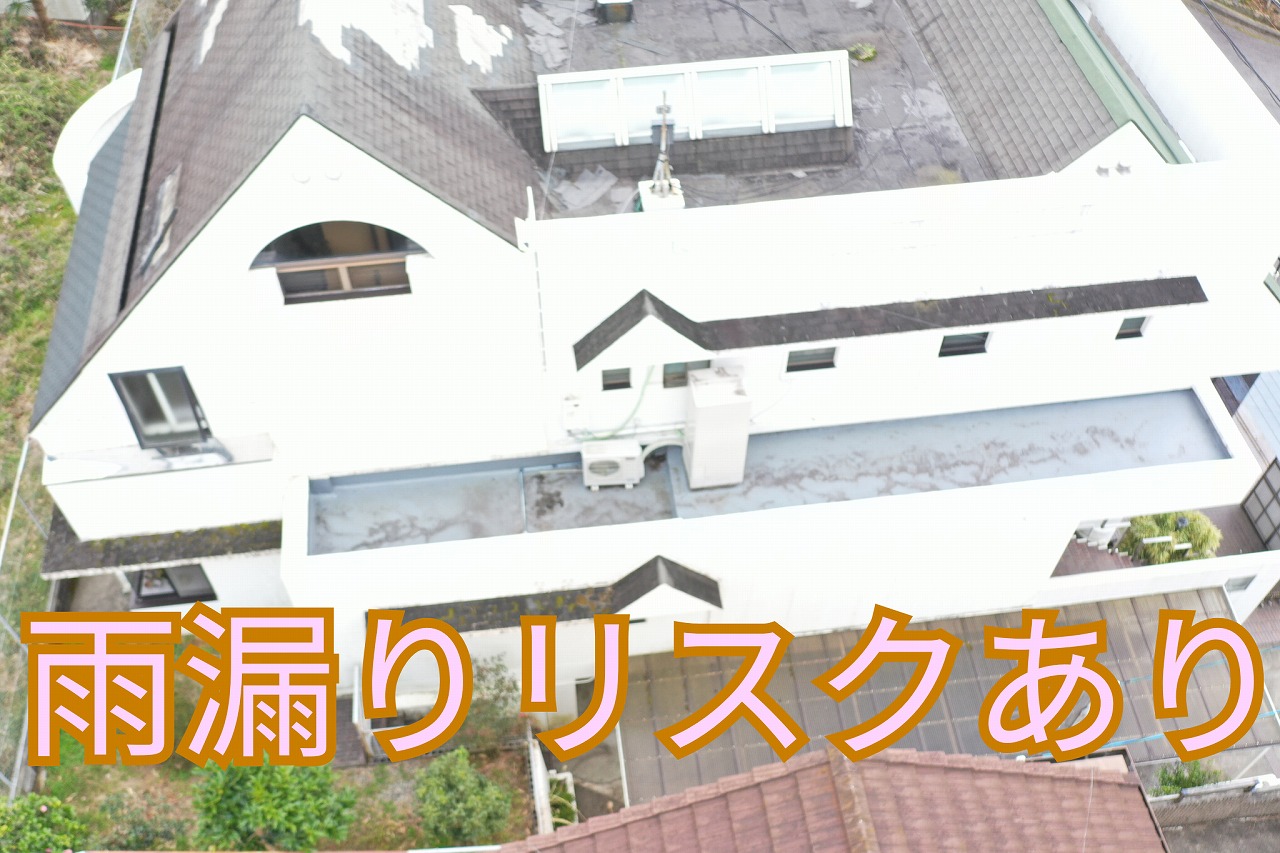 屋根全体を撮影し雨漏りの危険がある箇所を確認している様子