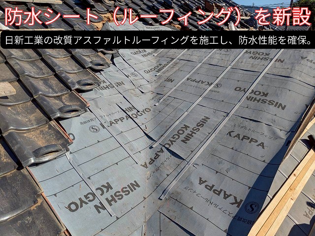 日新工業の改質アスファルトルーフィングを屋根全体に施工している様子。