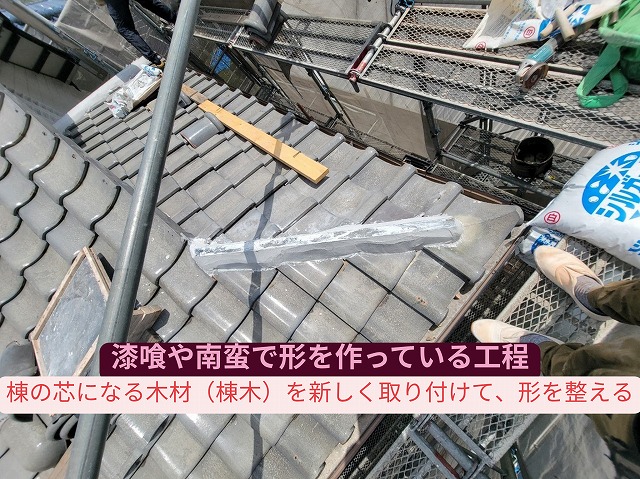 新しい棟木を取り付け、南蛮漆喰で形を整えている様子