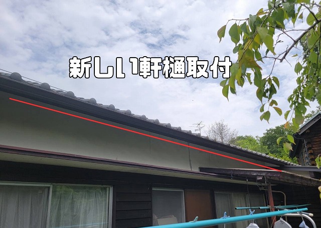 新しく取り付けられ、適正勾配で真っすぐに仕上がった軒樋。