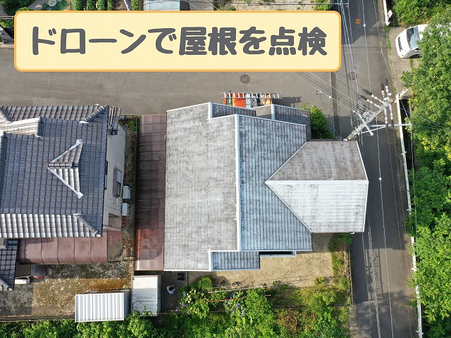 築約30年の可児市大森で進んだ屋根劣化 雨漏りの原因を調査しカバー工法をご提案