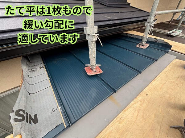 可児市緑ヶ丘にて立平板金施工の様子
