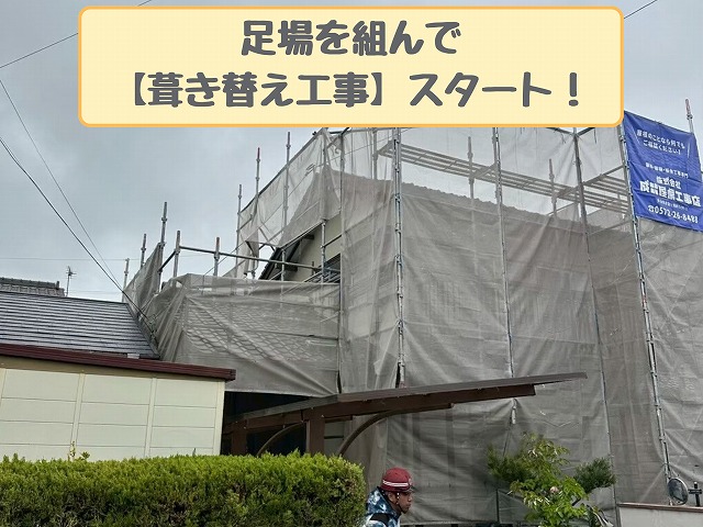 足場設置した建物外観