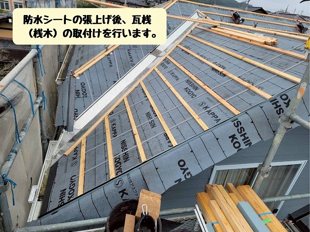 防水シートの敷設と桟木の取り付け